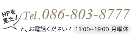 電話問い合わせ