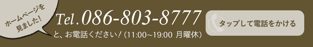 電話お問い合わせ